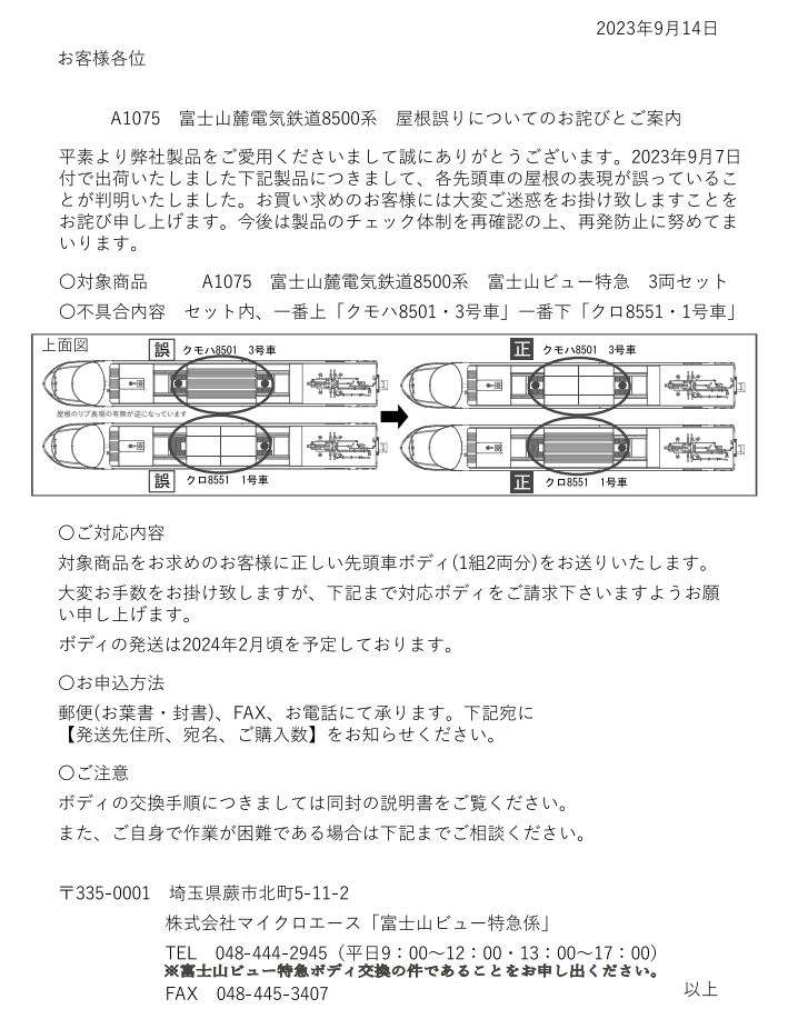 新着情報 :: マイクロエース新製品 A1075富士山麓電気鉄道8500系
