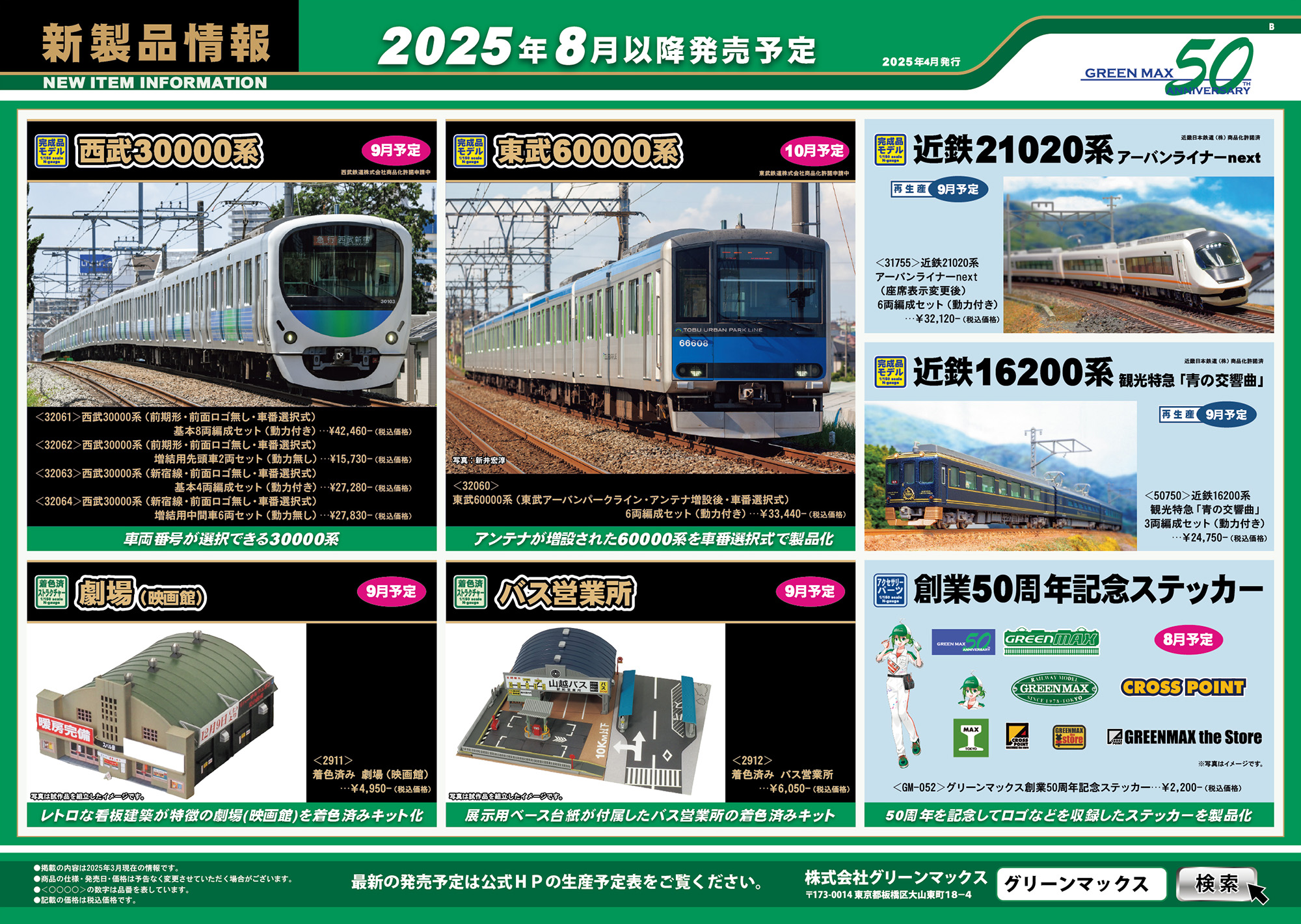 MICRO ACE製100系&300系に室内灯を装着 : KurekouPortal