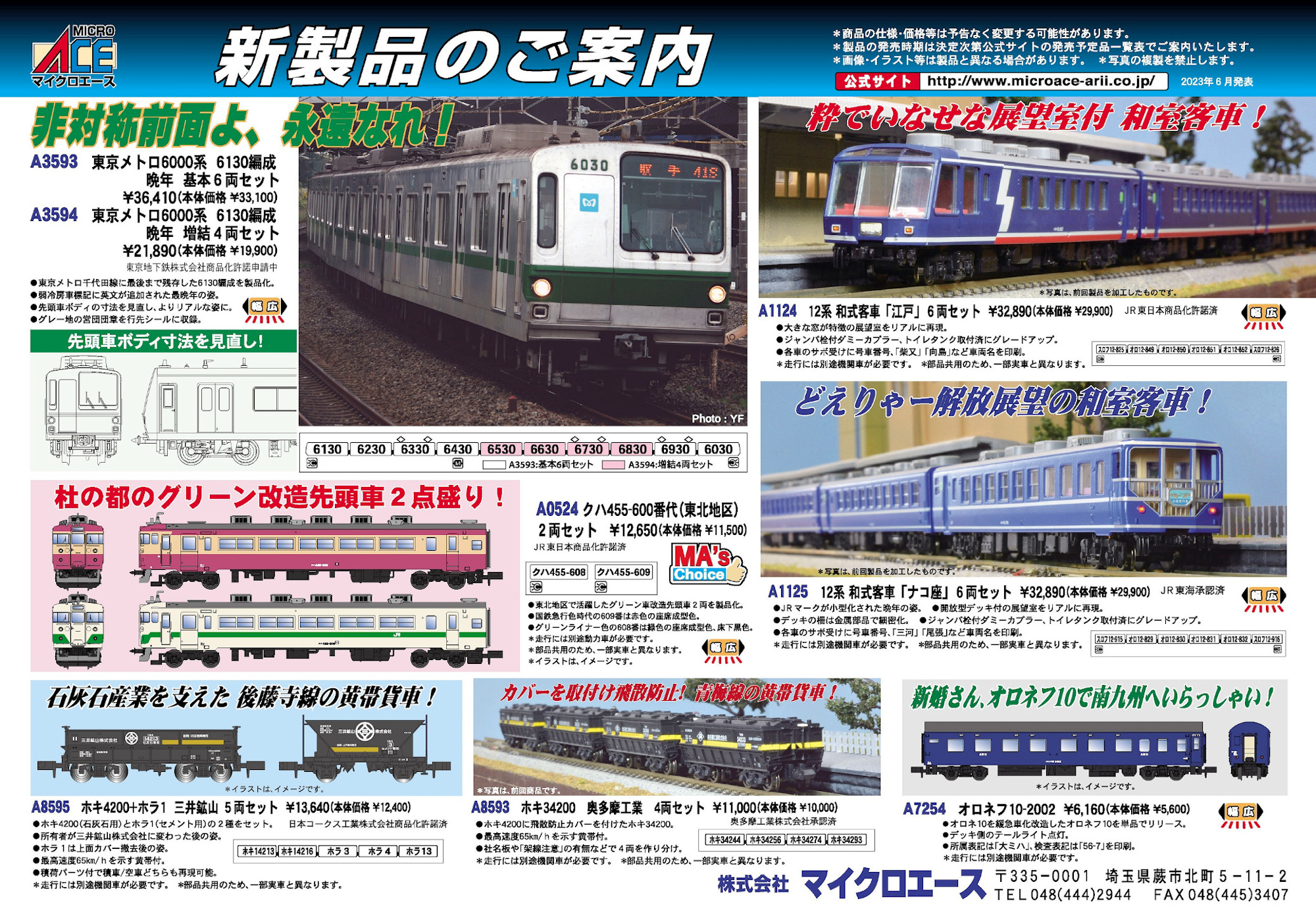 最大81%OFFクーポン マイクロエース (N) A1124 12系 和式客車 「江戸」 6両セット 返品種別B 通販 