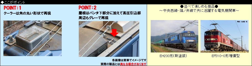 鉄道模型 :: TOMIX（トミックス）_7169_EF64-1000形(後期型
