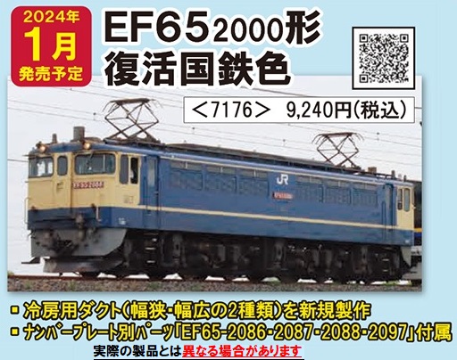 鉄道模型 :: TOMIX（トミックス）_7176_EF65-2000形(復活国鉄色)_N