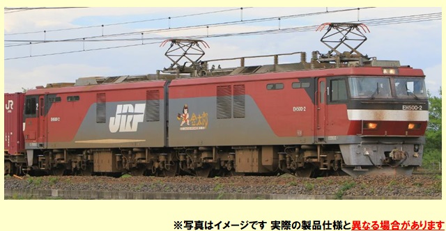N) 7186 JR EH500形電気機関車（1次形）（1両） | トミックス