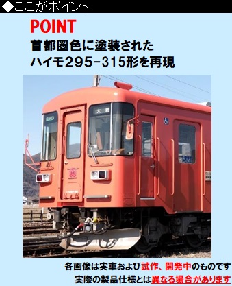 鉄道模型 :: TOMIX（トミックス）_8619_樽見鉄道 ハイモ295-315