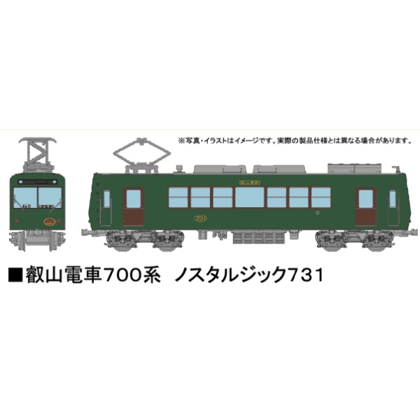 鉄道コレクション　叡山電車700系　4個（登場時カラー・緑・ノスタルジック731