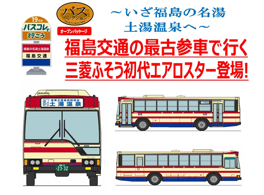 バスコレクション