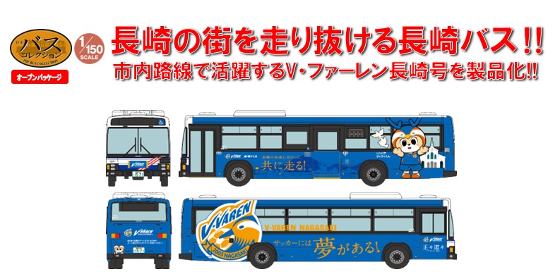バスコレクション