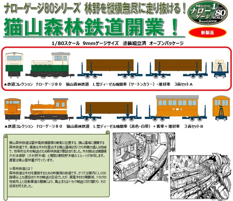 鉄道模型/Nゲージ新品中古通販 ポポンデッタ通信販売店 Popondetta Railwaymodels