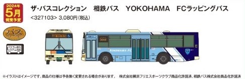 鉄道模型 :: TOMYTEC(トミーテック)_327103_バスコレ 相鉄バス