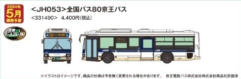 鉄道模型 :: TOMYTEC(トミーテック)_JH053_全国バス80 JH053