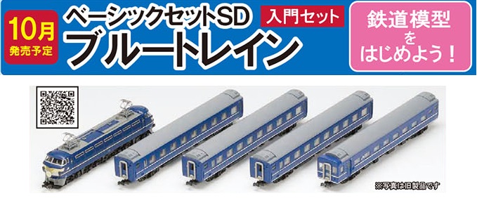 鉄道模型 :: TOMIX（トミックス）_90185_ベーシックセットSD ブルー