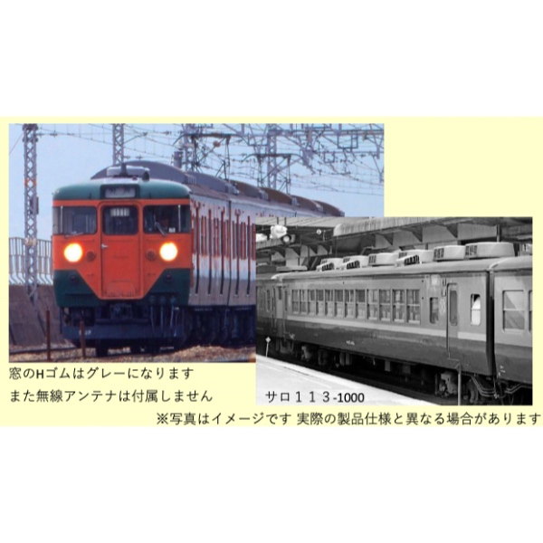 鉄道模型 :: TOMIX（トミックス）_98453_113-0系近郊電車 冷改車