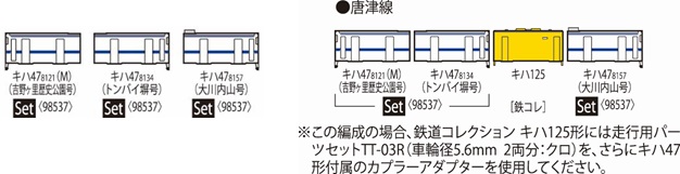 鉄道模型 :: TOMIX（トミックス）_98537_キハ47-8000形
