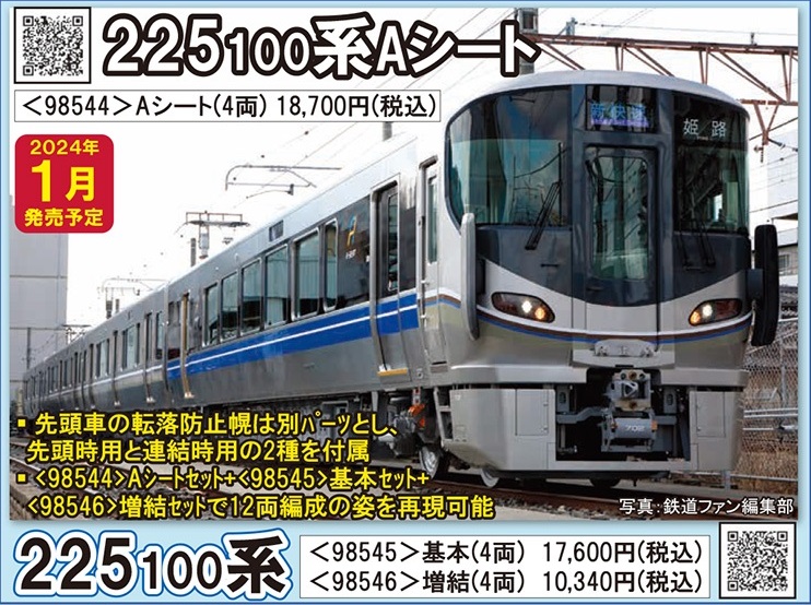 鉄道模型 :: TOMIX（トミックス）_98544_225-100系近郊電車(Aシート