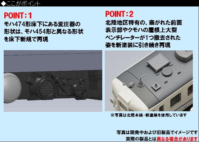 鉄道模型 :: TOMIX（トミックス）_98547_475系電車(北陸本線