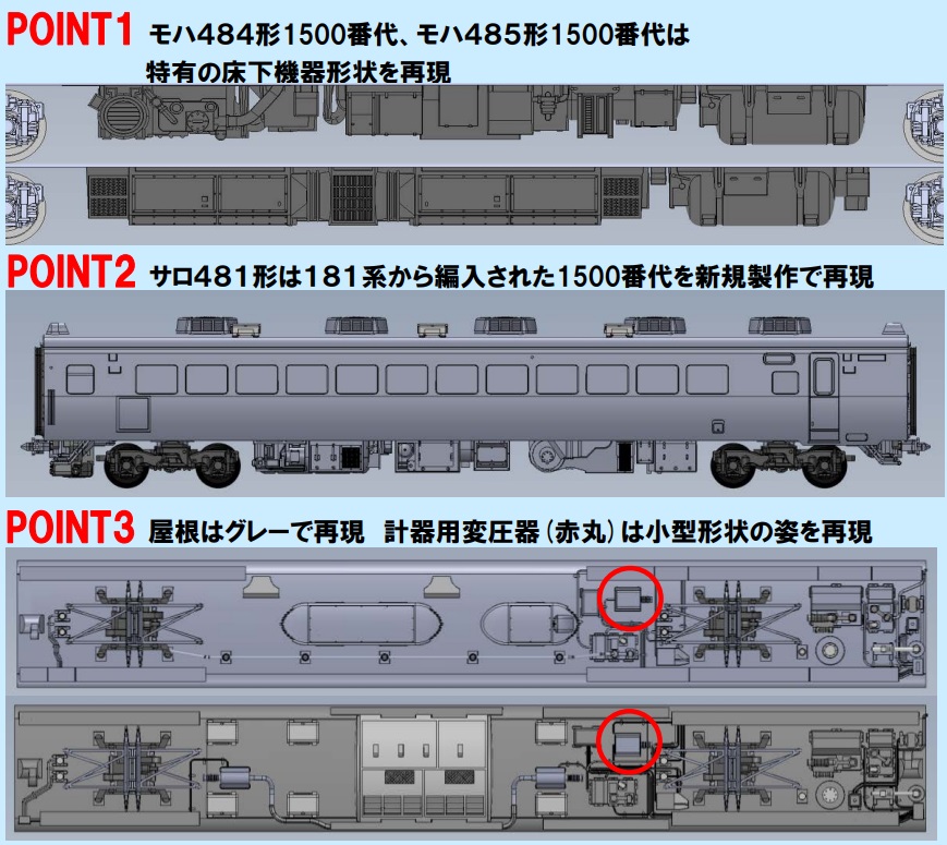 鉄道模型 :: TOMIX(トミックス)_98795_485-1500系特急電車(は 鉄道模型 :: TOMIX(トミックス)_98795_485-1500系特急電車(は