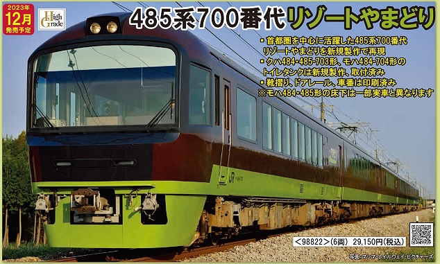 TOMIX 98822 リゾートやまどり 専用蓄電式室内灯セット‼️ 数量は多い