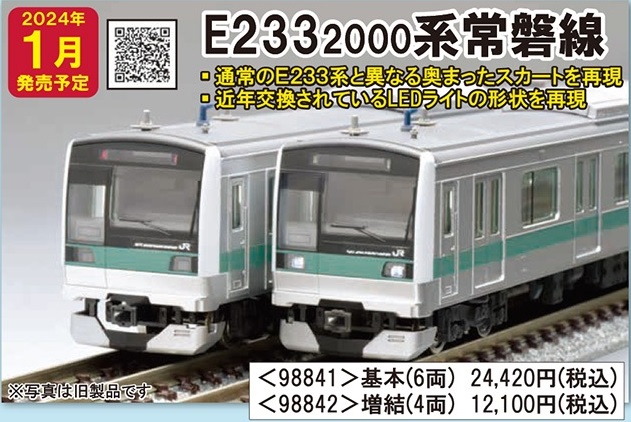 鉄道模型 :: TOMIX（トミックス）_98841_E233-2000系電車(常磐線各駅 
