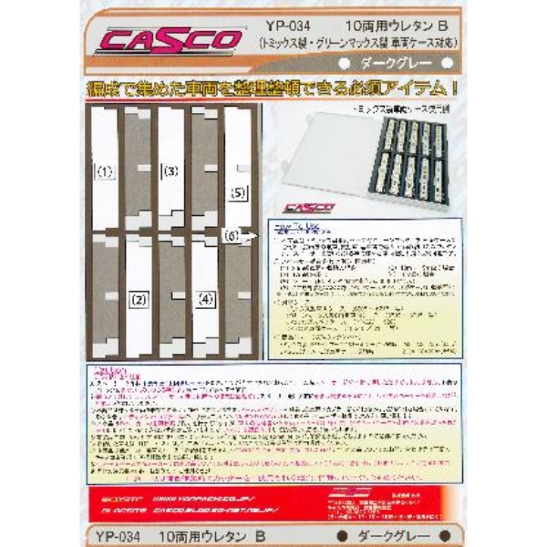 ケース・ウレタン