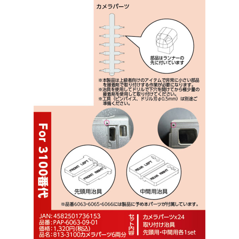 鉄道模型 :: 鉄道模型パーツ :: グレードUPパーツ :: 銀河モデル_N-229