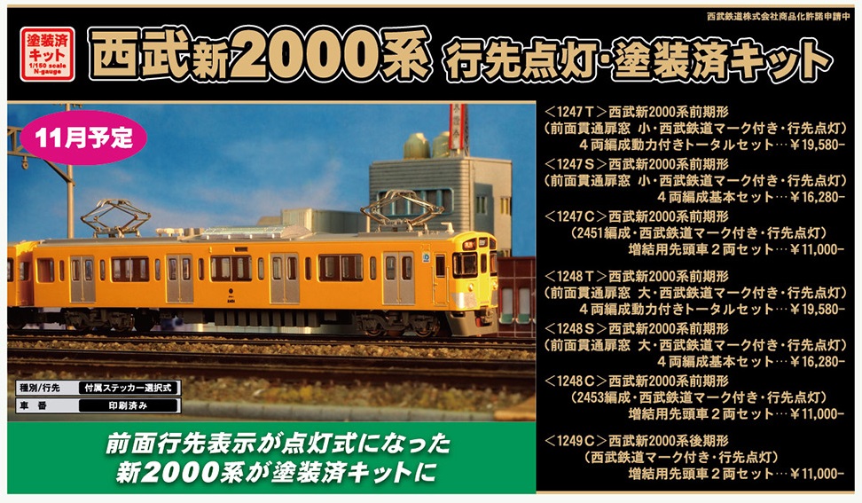 グリーンマックス 4031 阪神9300系 基本4両+4032 中間車 T+T GREENMAX Nゲージ 鉄道模型 