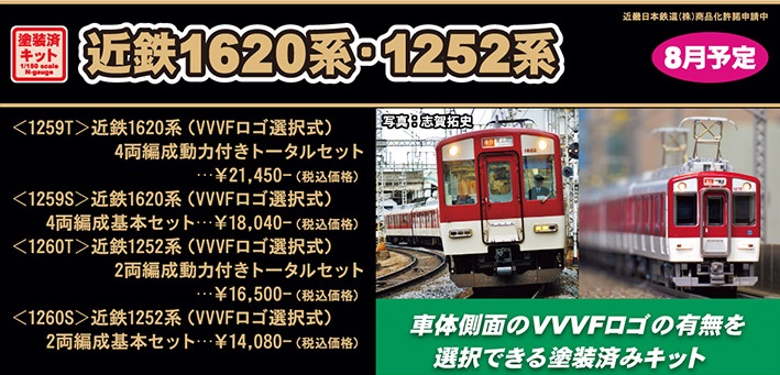 鉄道模型 :: GREENMAX（GMグリーンマックス）_1260T_近鉄1252系(VVVF