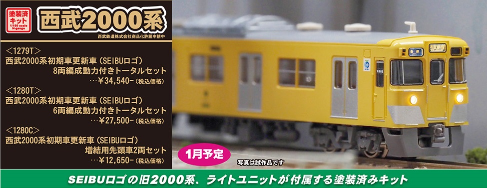 鉄道模型 :: GREENMAX（GMグリーンマックス）_1280T_西武2000系初期車