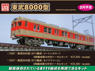 Nゲージ マイクロエース 東武セイジクリーム冷房改造車 4両