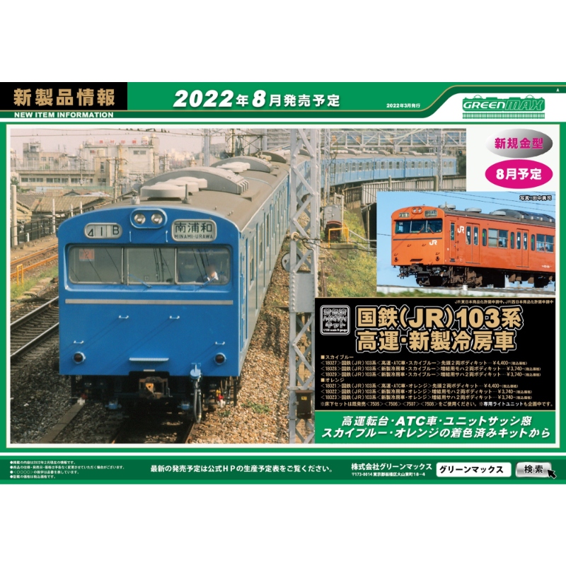 鉄道模型 :: Nゲージ車両 :: キット :: GREENMAX_11029_着色済み ｽﾛ54形(青色・淡緑帯付き)_N