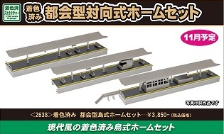 鉄道模型 :: ストラクチャー・アクセサリー :: ホーム・駅