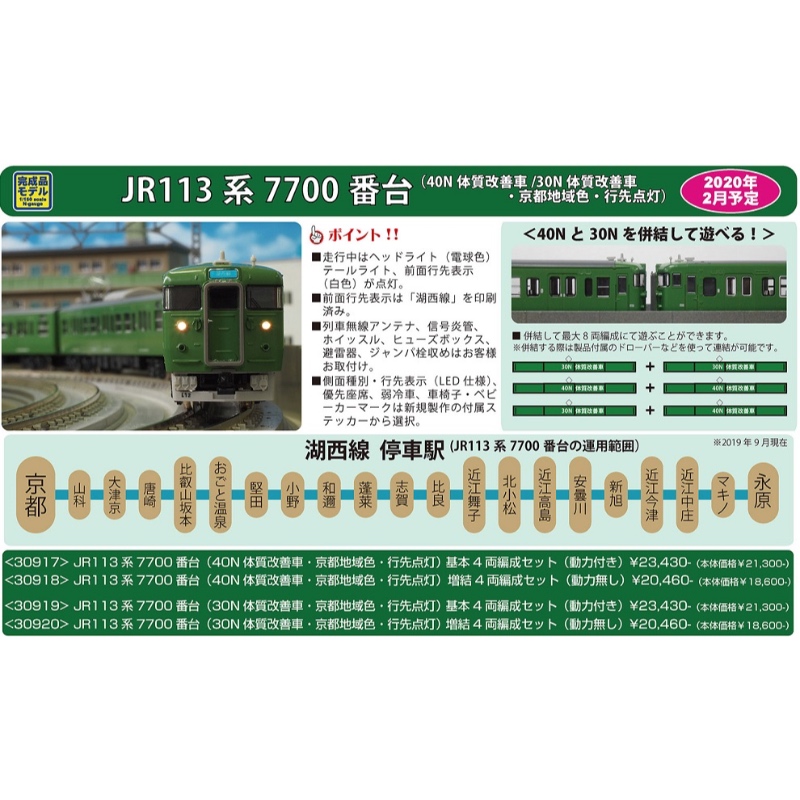 鉄道模型 :: Nゲージ車両 :: 電車 :: GREENMAX（GMグリーンマックス