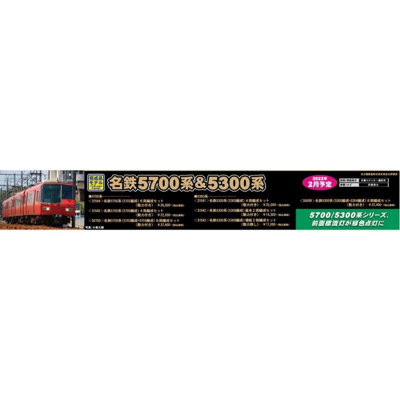 9699円 最大91%OFFクーポン グリーンマックス Nゲージ 名鉄5300系 5309編成 基本2両編成セット 動力付き 31542 鉄道模型 電車 赤