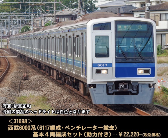 グリーンマックス　西武6000系　登場時　4両編成セット