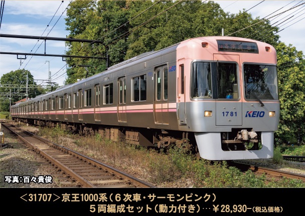 鉄道模型 :: GREENMAX（GMグリーンマックス）_31707_京王1000系(6次車