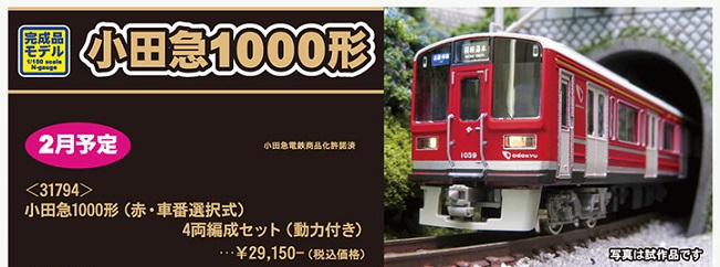 鉄道模型 :: GREENMAX（GMグリーンマックス）_31794_小田急1000形(赤