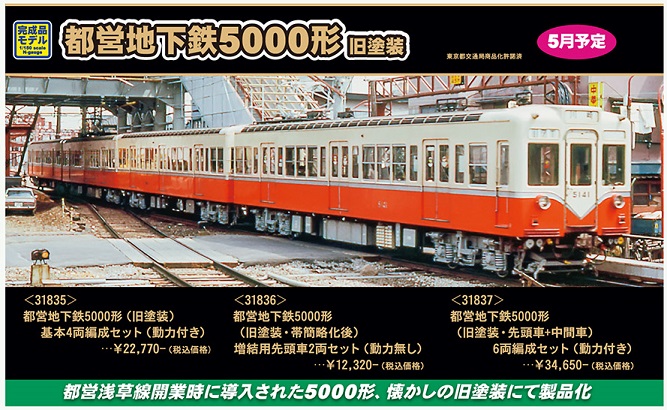 都営地下鉄5000形（旧塗装・帯簡略化後）増結用先頭車2両