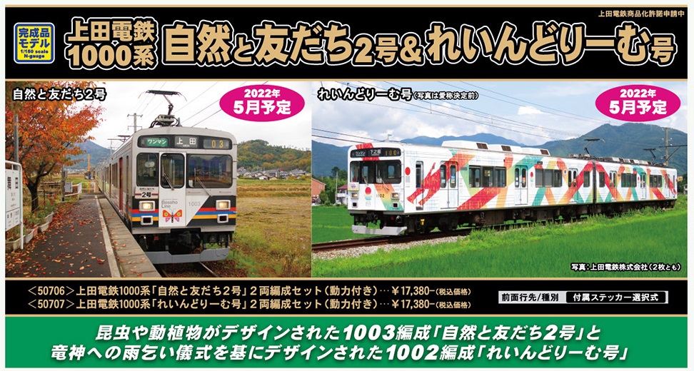 クラシック 超希少新品グリーンマックス上田電鉄1000系れいんどりーむ
