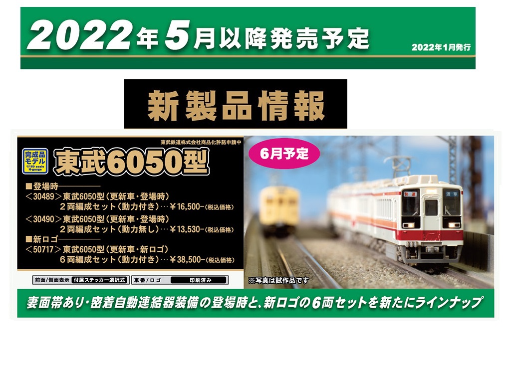 2021人気の グリーンマックス 東武 6050系 新ロゴ 4両セット 最安値 