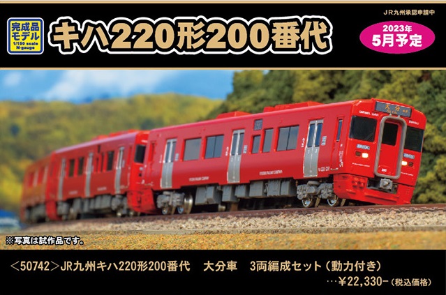 鉄道模型 :: GREENMAX（GMグリーンマックス）_50742_JR九州キハ