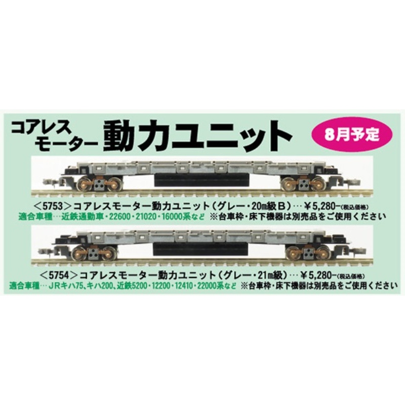 鉄道模型 :: GREENMAX（GMグリーンマックス）_5753_コアレス