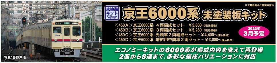 鉄道模型/Nゲージ新品中古通販 ポポンデッタ通信販売店 Popondetta Railwaymodels