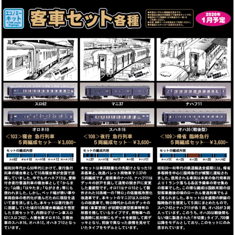 鉄道模型 :: Nゲージ車両 :: キット :: GREENMAX(GMグリーンマックス)_103_寝台 急行列車 5両編成セット エコノミーキット_N 鉄道模型 :: Nゲージ車両 :: キット :: GREENMAX(GMグリーンマックス)_103_寝台 急行列車 5両編成セット エコノミーキット_N
