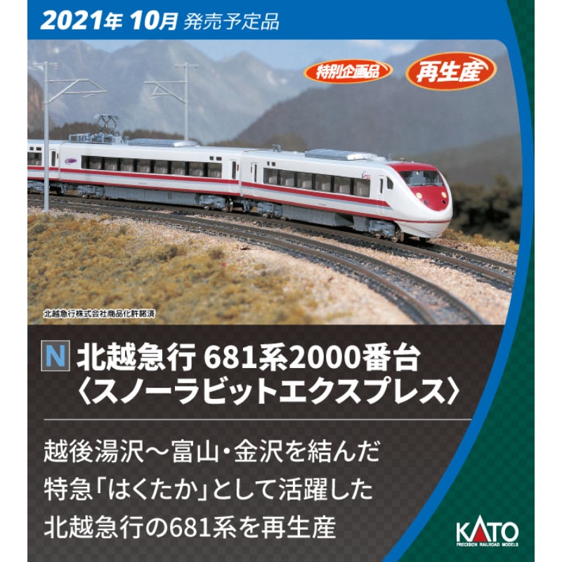 鉄道模型 :: KATO（カトー）_10-381_北越急行681系2000番台スノー