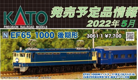 鉄道模型 :: KATO（カトー）_3061-1_EF65 1000 後期形_N