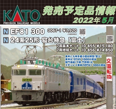 鉄道模型 :: KATO（カトー）_10-856_24系25形 寝台特急富士 7両増結 ...