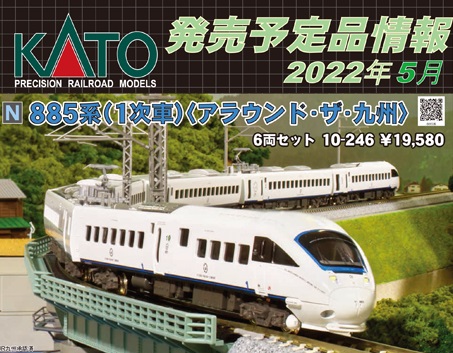 新品未使用‼️KATO10-246 885系1次車(アラウンド・ザ・九州)⑥両