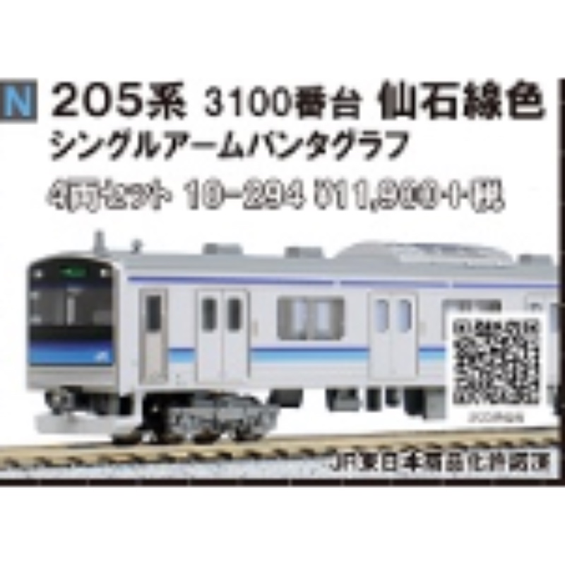 鉄道模型 :: KATO（カトー）_10-294_205系3100番台仙石線