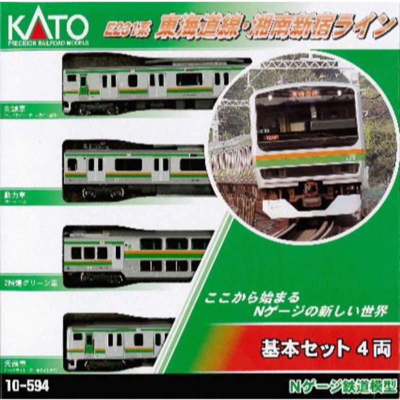 カトー  N 10－594・595・596 E231系 湘南新宿ライン 10両