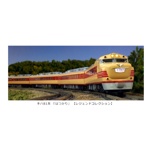 鉄道模型 :: KATO（カトー）_10-820_キハ81系はつかり 9両セット