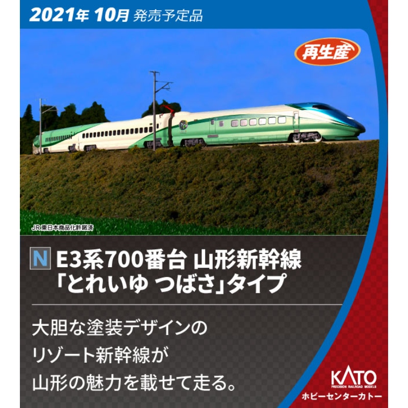鉄道模型 :: ホビーセンターカトー(KATO)_10-937_E3系700番台 山形