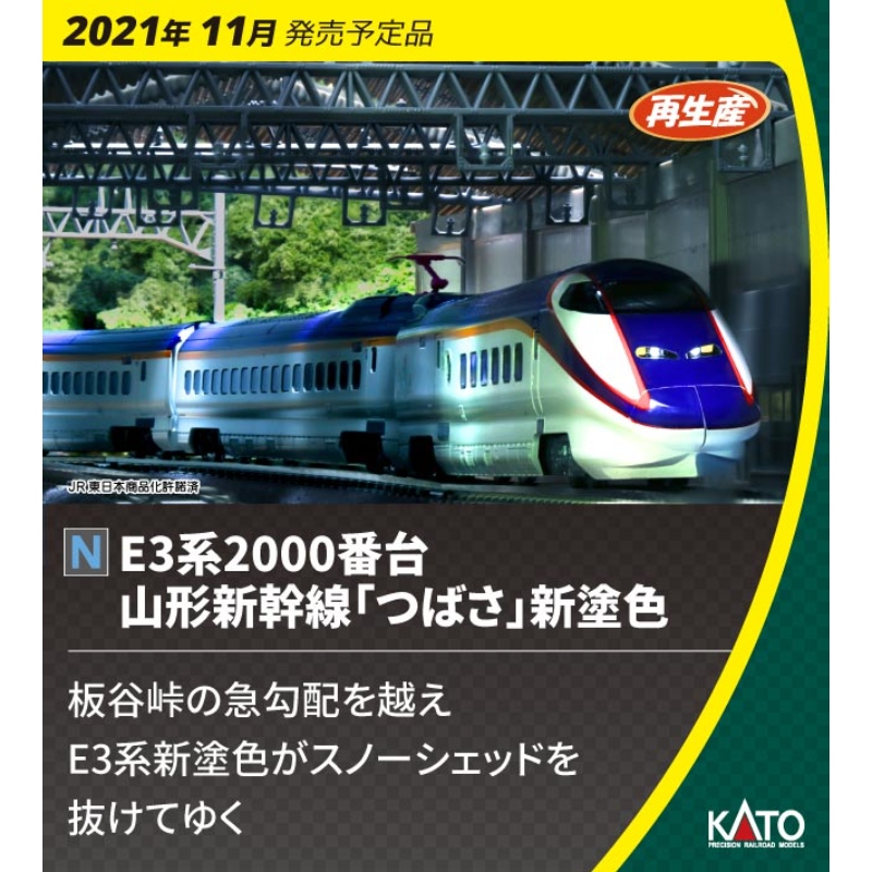 KATO10-1255 山形新幹線つばさ